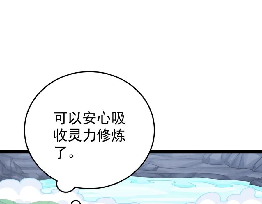 《灵气复苏：开局觉醒弑天神眼》第25话 沐浴灵池 第80页