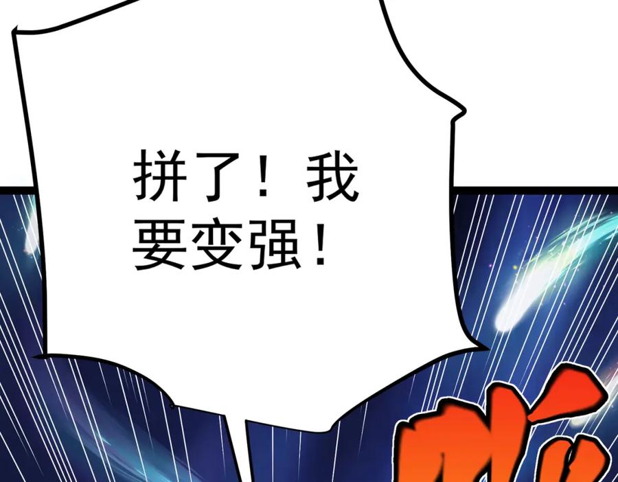 《灵气复苏：开局觉醒弑天神眼》第25话 沐浴灵池 第103页