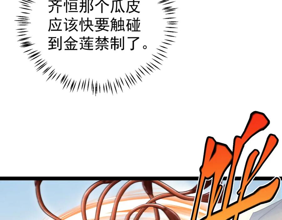 《灵气复苏：开局觉醒弑天神眼》第25话 沐浴灵池 第40页