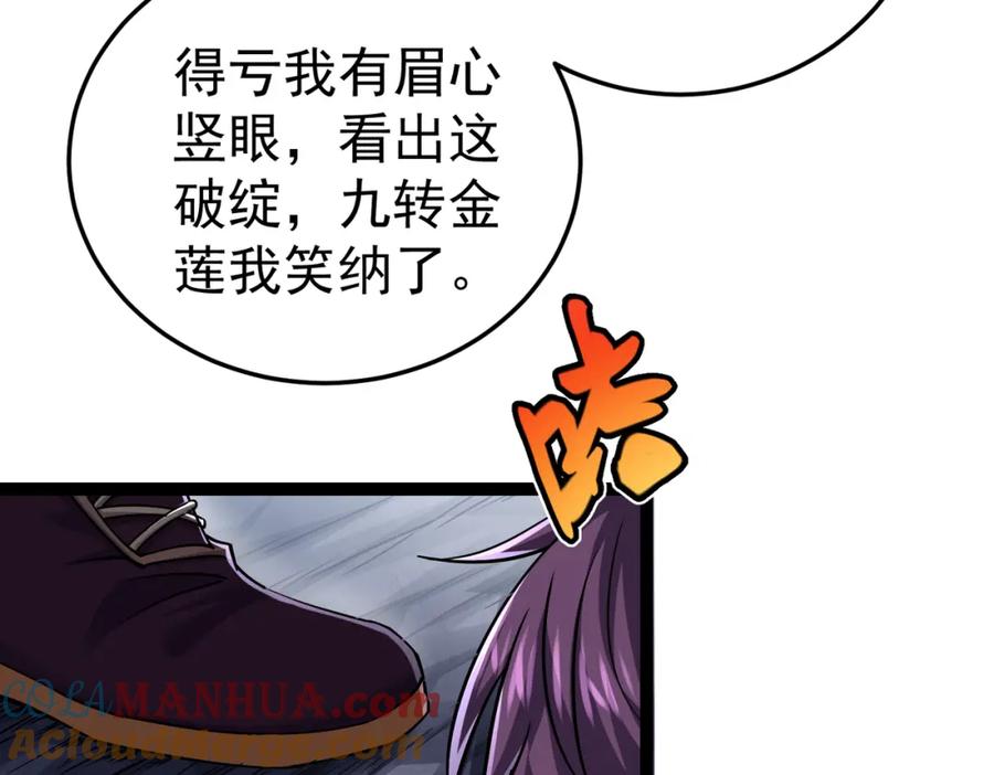 《灵气复苏：开局觉醒弑天神眼》第26话 收获颇丰 第41页