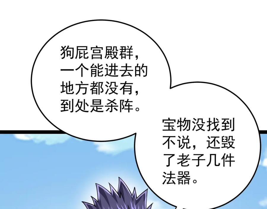《灵气复苏：开局觉醒弑天神眼》第26话 收获颇丰 第63页