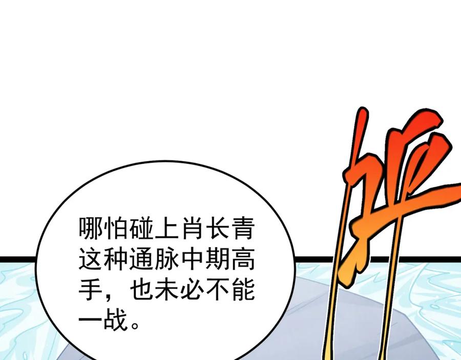 《灵气复苏：开局觉醒弑天神眼》第26话 收获颇丰 第30页