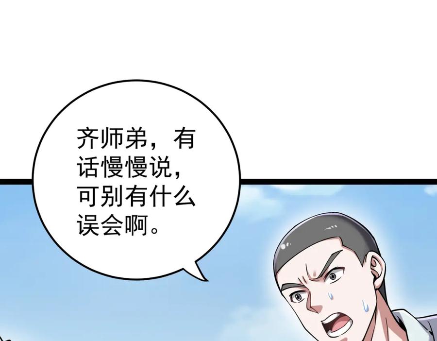《灵气复苏：开局觉醒弑天神眼》第26话 收获颇丰 第104页