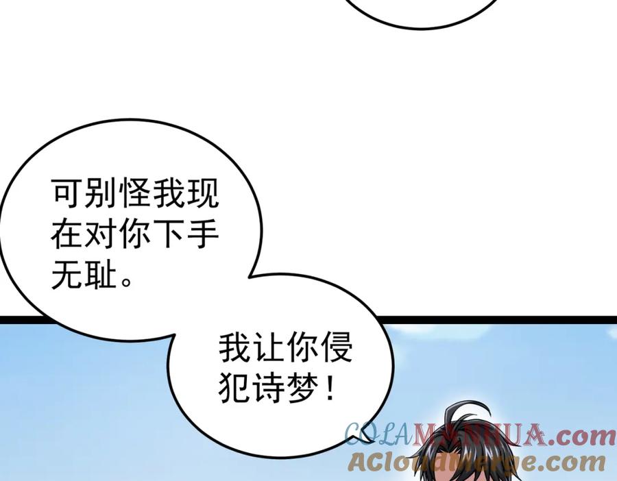 《灵气复苏：开局觉醒弑天神眼》第26话 收获颇丰 第45页