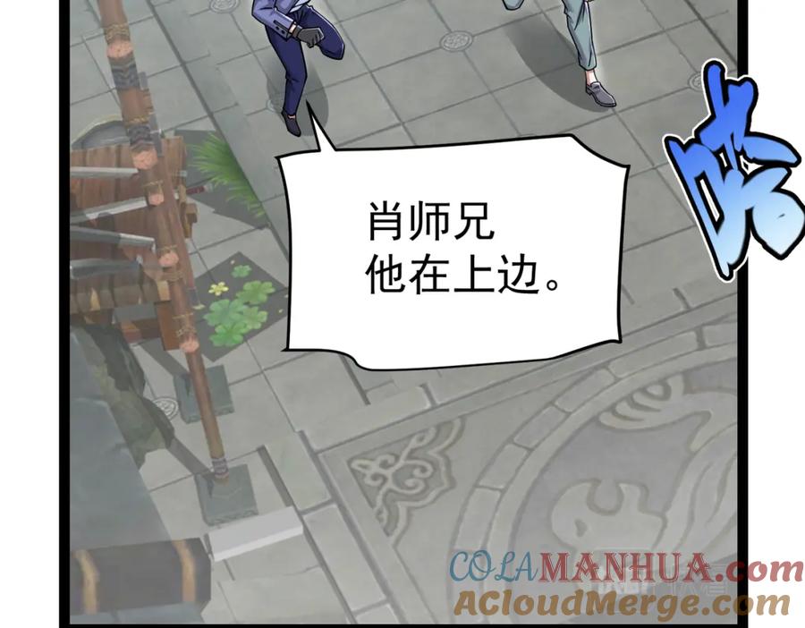 《灵气复苏：开局觉醒弑天神眼》第26话 收获颇丰 第77页