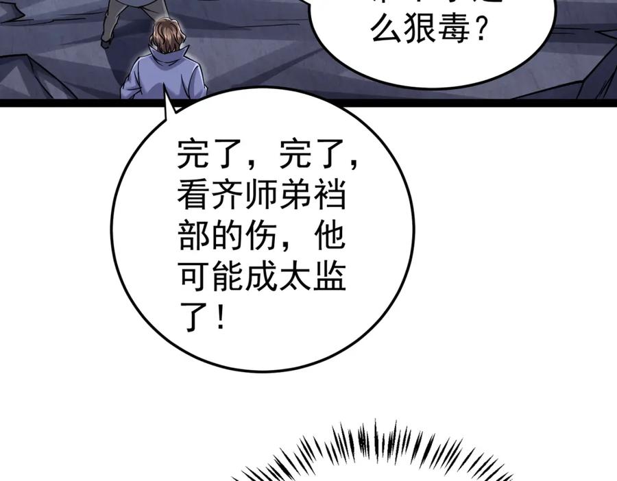 《灵气复苏：开局觉醒弑天神眼》第26话 收获颇丰 第86页