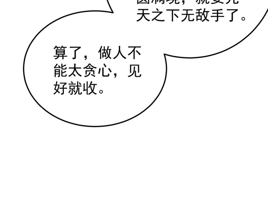 《灵气复苏：开局觉醒弑天神眼》第26话 收获颇丰 第35页
