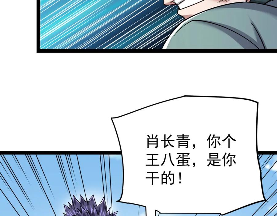 《灵气复苏：开局觉醒弑天神眼》第26话 收获颇丰 第99页