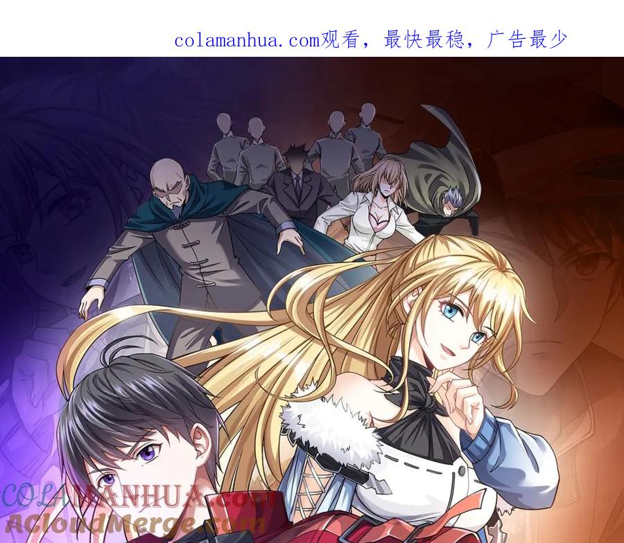 《灵气复苏：开局觉醒弑天神眼》第26话 收获颇丰 第1页