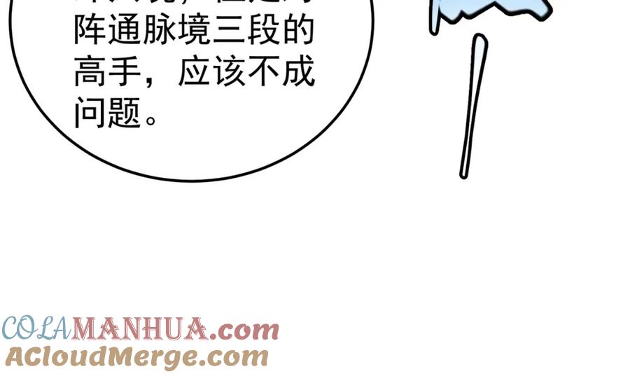 《灵气复苏：开局觉醒弑天神眼》第26话 收获颇丰 第29页