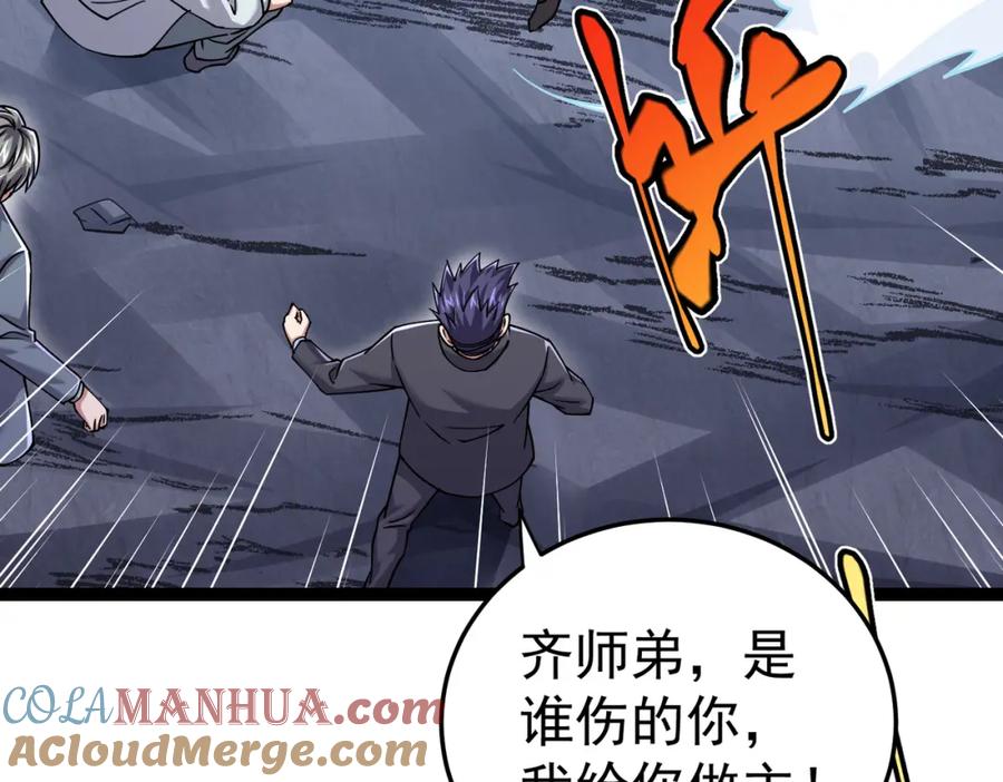 《灵气复苏：开局觉醒弑天神眼》第26话 收获颇丰 第97页
