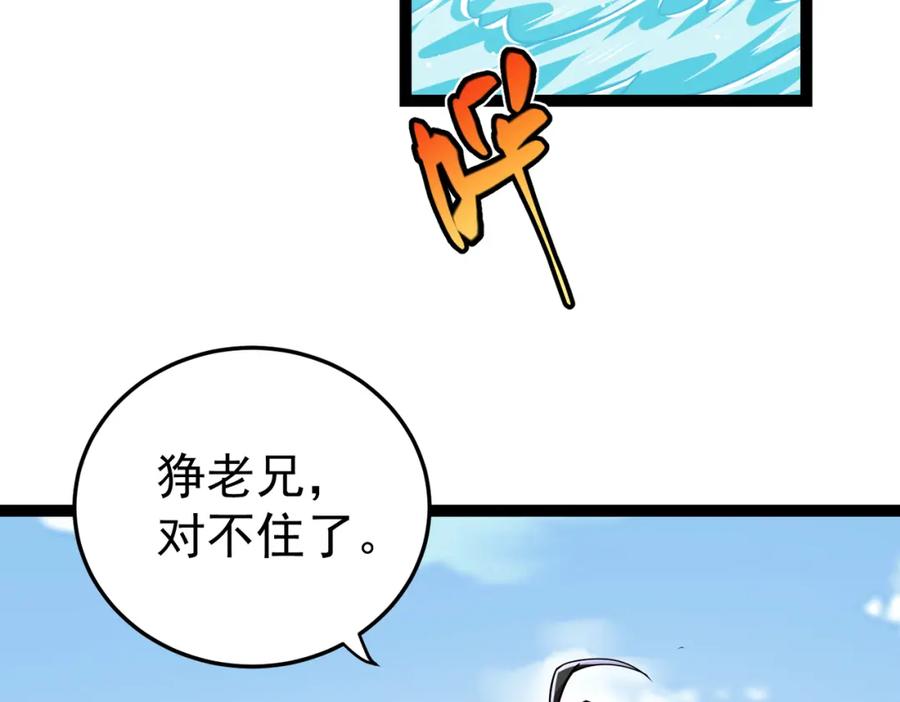 《灵气复苏：开局觉醒弑天神眼》第26话 收获颇丰 第38页