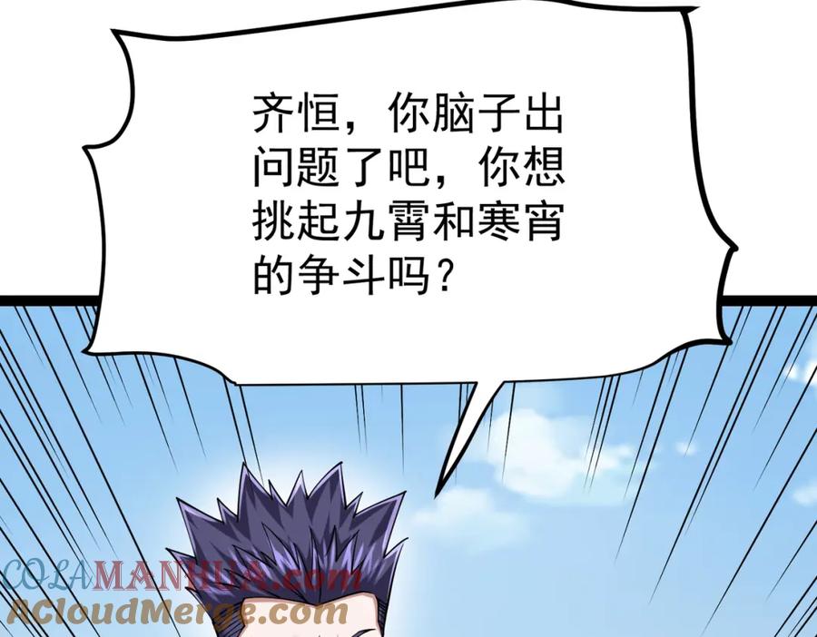 《灵气复苏：开局觉醒弑天神眼》第26话 收获颇丰 第109页