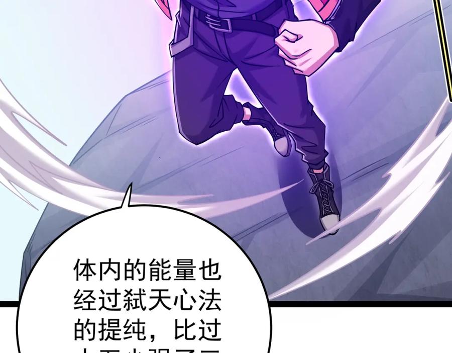 《灵气复苏：开局觉醒弑天神眼》第26话 收获颇丰 第26页