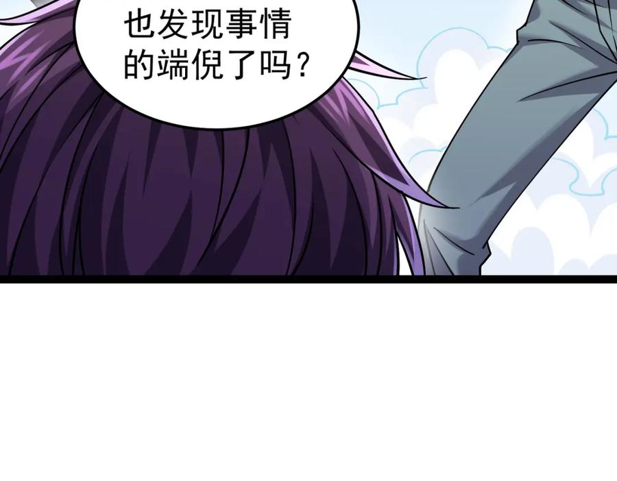 《灵气复苏：开局觉醒弑天神眼》第26话 收获颇丰 第124页