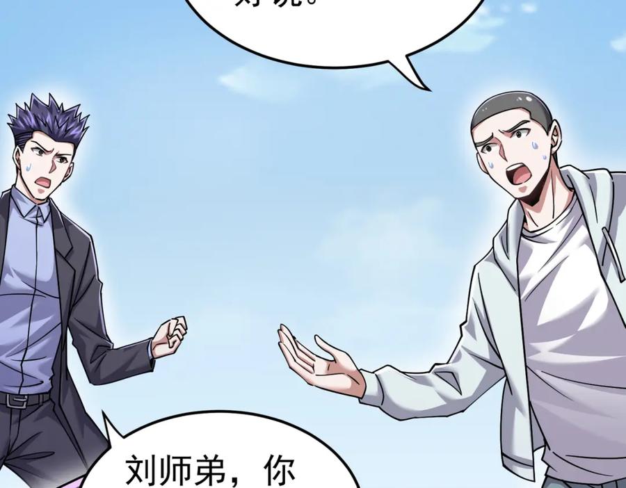 《灵气复苏：开局觉醒弑天神眼》第26话 收获颇丰 第123页