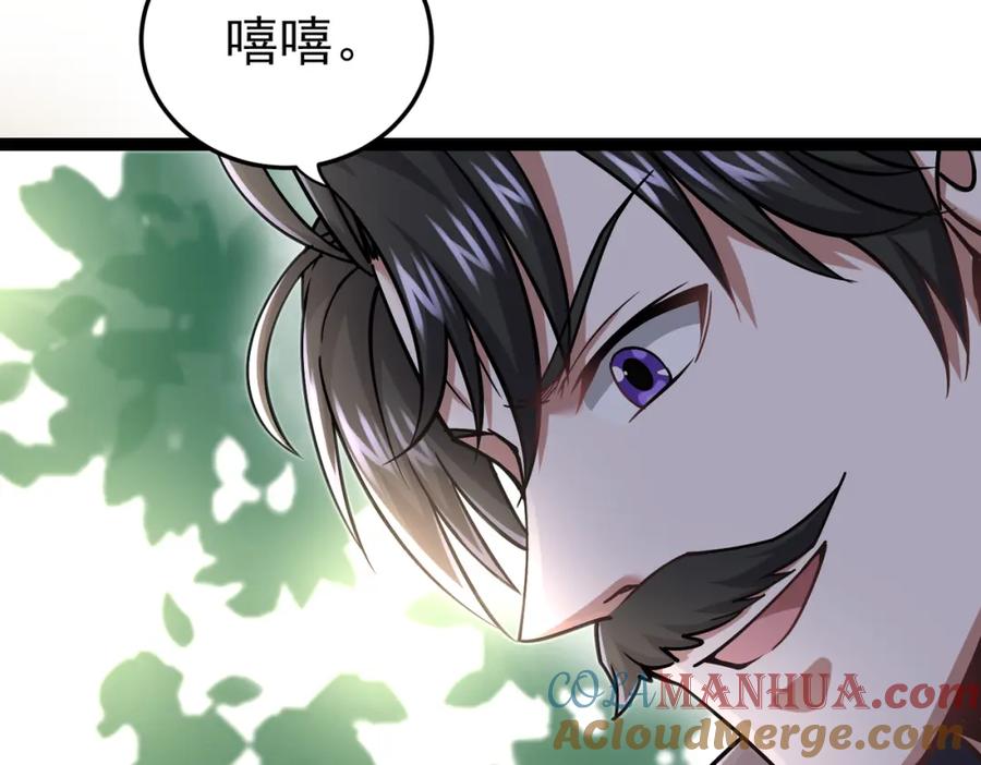 《灵气复苏：开局觉醒弑天神眼》第26话 收获颇丰 第121页