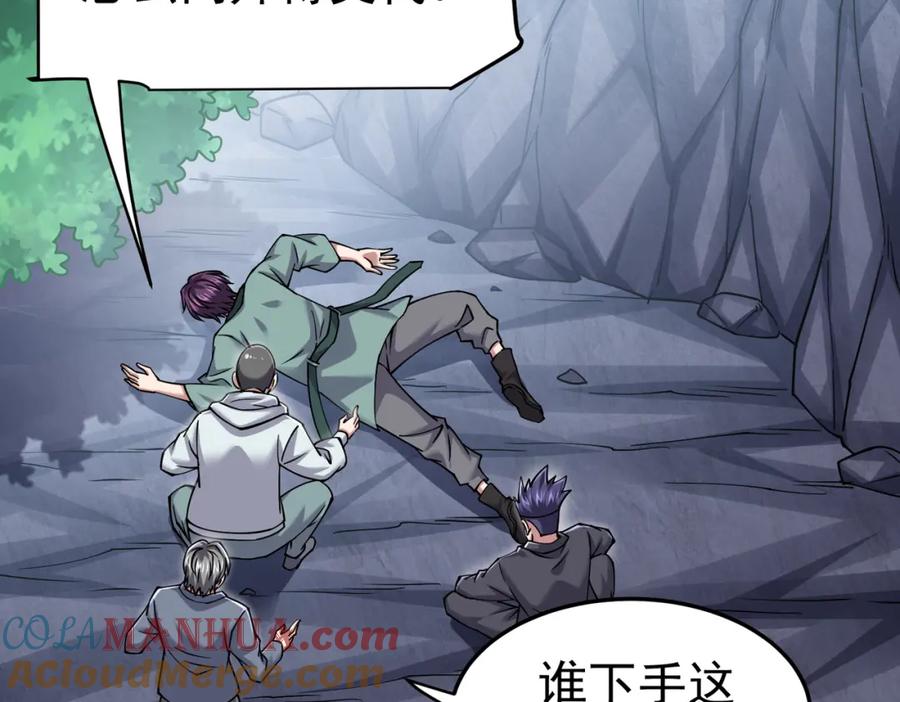 《灵气复苏：开局觉醒弑天神眼》第26话 收获颇丰 第85页