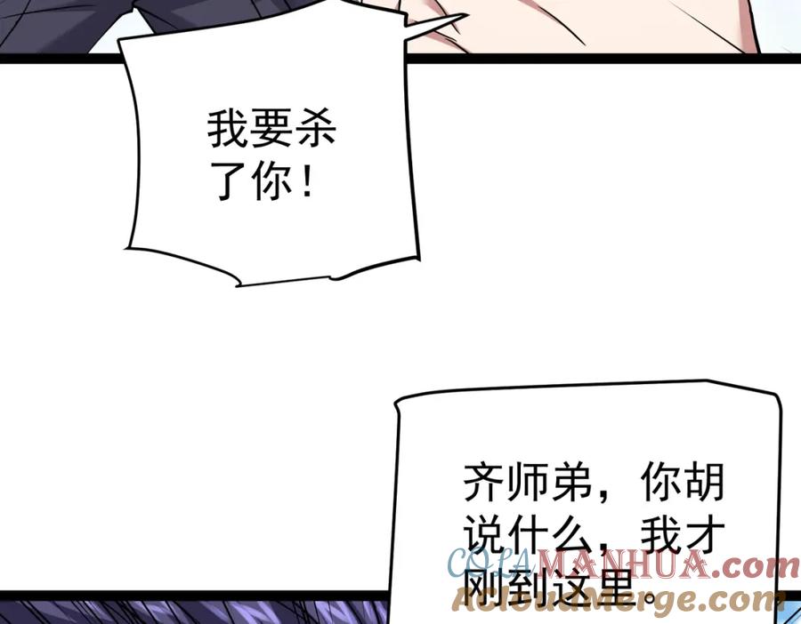 《灵气复苏：开局觉醒弑天神眼》第26话 收获颇丰 第101页