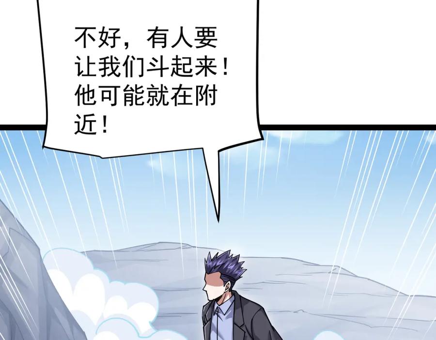 《灵气复苏：开局觉醒弑天神眼》第26话 收获颇丰 第115页