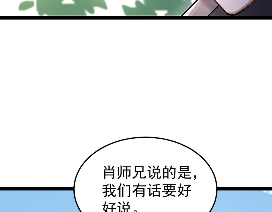 《灵气复苏：开局觉醒弑天神眼》第26话 收获颇丰 第122页