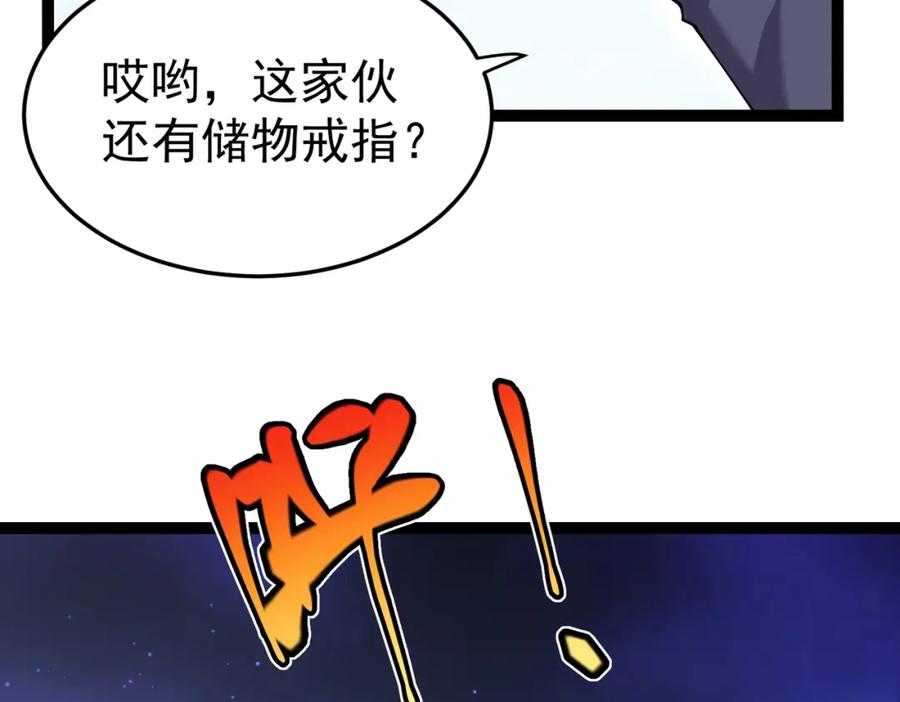 《灵气复苏：开局觉醒弑天神眼》第26话 收获颇丰 第51页