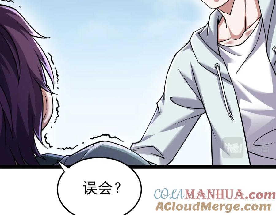 《灵气复苏：开局觉醒弑天神眼》第26话 收获颇丰 第105页