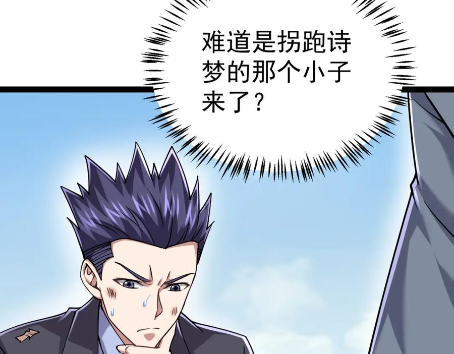 《灵气复苏：开局觉醒弑天神眼》第26话 收获颇丰 第87页