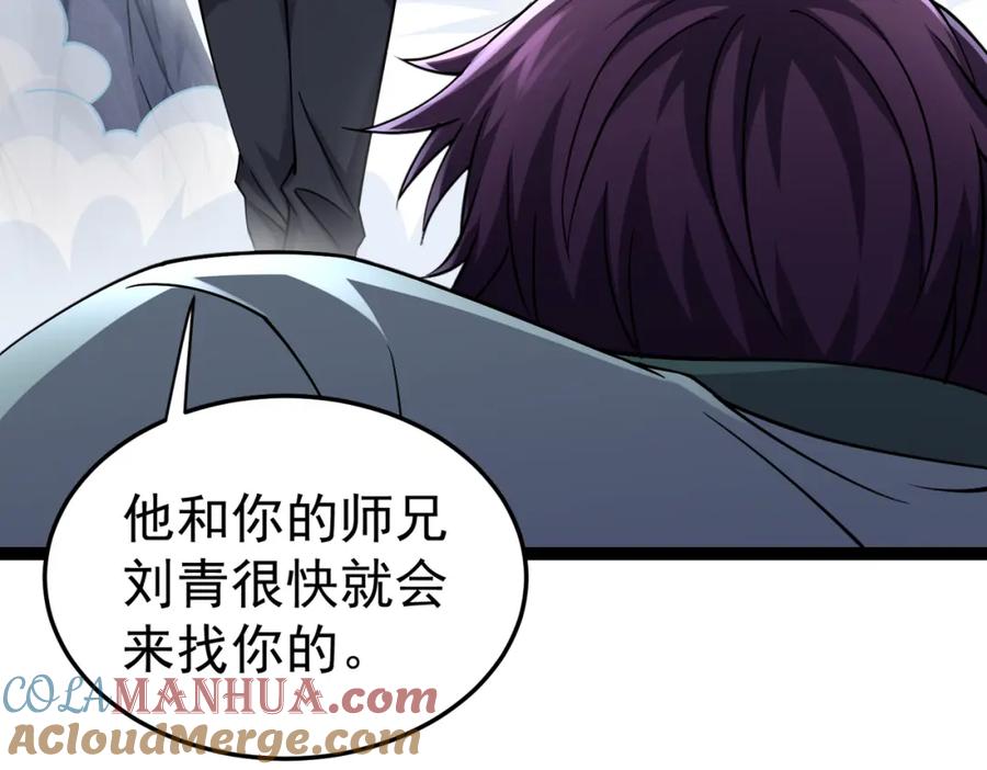 《灵气复苏：开局觉醒弑天神眼》第26话 收获颇丰 第57页