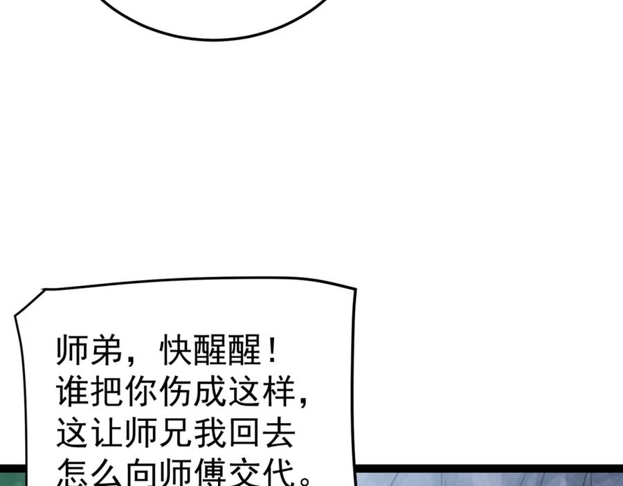 《灵气复苏：开局觉醒弑天神眼》第26话 收获颇丰 第84页