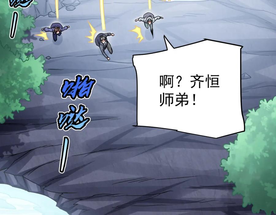 《灵气复苏：开局觉醒弑天神眼》第26话 收获颇丰 第80页