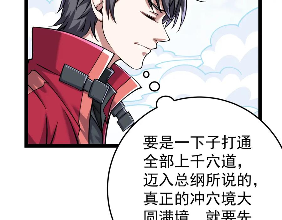 《灵气复苏：开局觉醒弑天神眼》第26话 收获颇丰 第34页