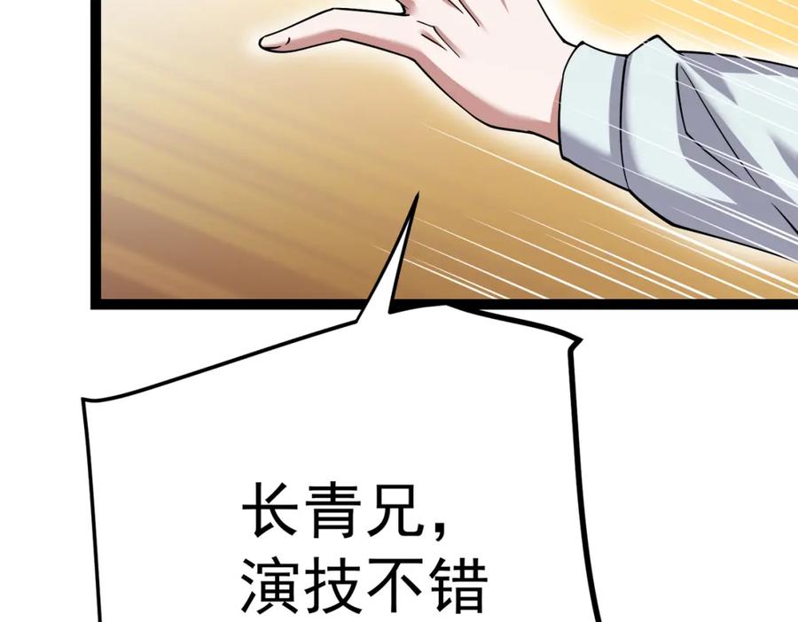 《灵气复苏：开局觉醒弑天神眼》第26话 收获颇丰 第130页