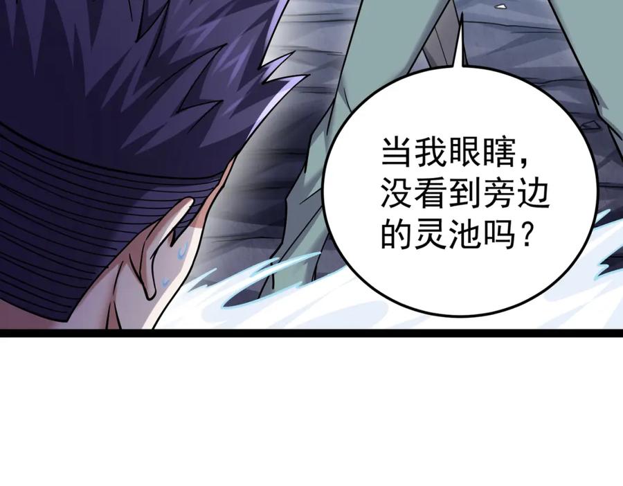 《灵气复苏：开局觉醒弑天神眼》第26话 收获颇丰 第127页