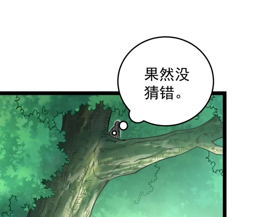 《灵气复苏：开局觉醒弑天神眼》第26话 收获颇丰 第70页