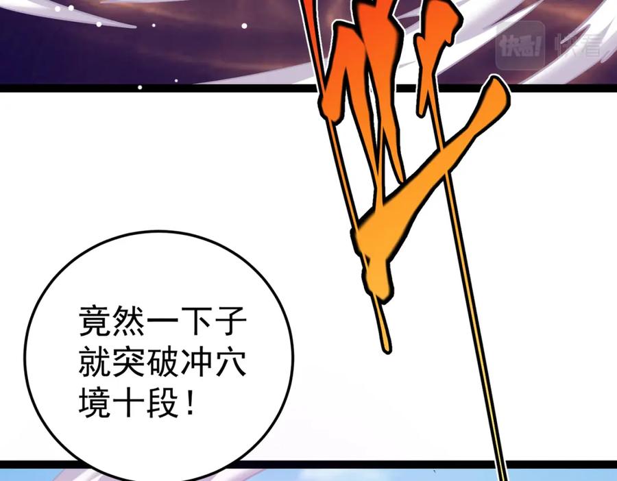 《灵气复苏：开局觉醒弑天神眼》第26话 收获颇丰 第24页