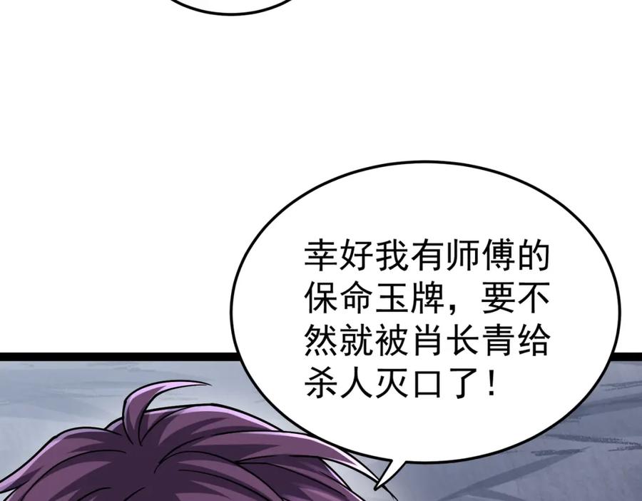 《灵气复苏：开局觉醒弑天神眼》第26话 收获颇丰 第106页