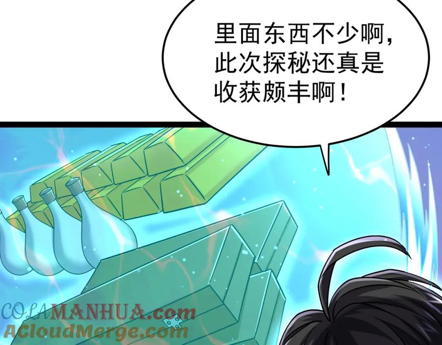 《灵气复苏：开局觉醒弑天神眼》第26话 收获颇丰 第53页