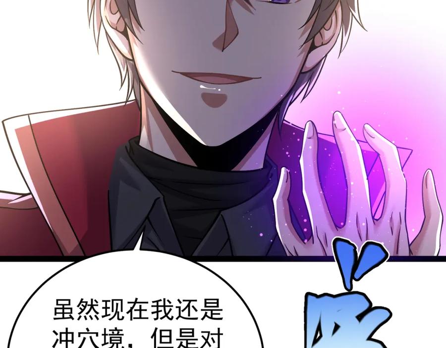 《灵气复苏：开局觉醒弑天神眼》第26话 收获颇丰 第28页