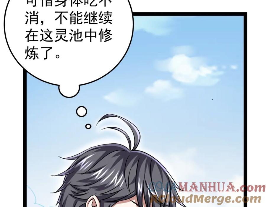 《灵气复苏：开局觉醒弑天神眼》第26话 收获颇丰 第33页