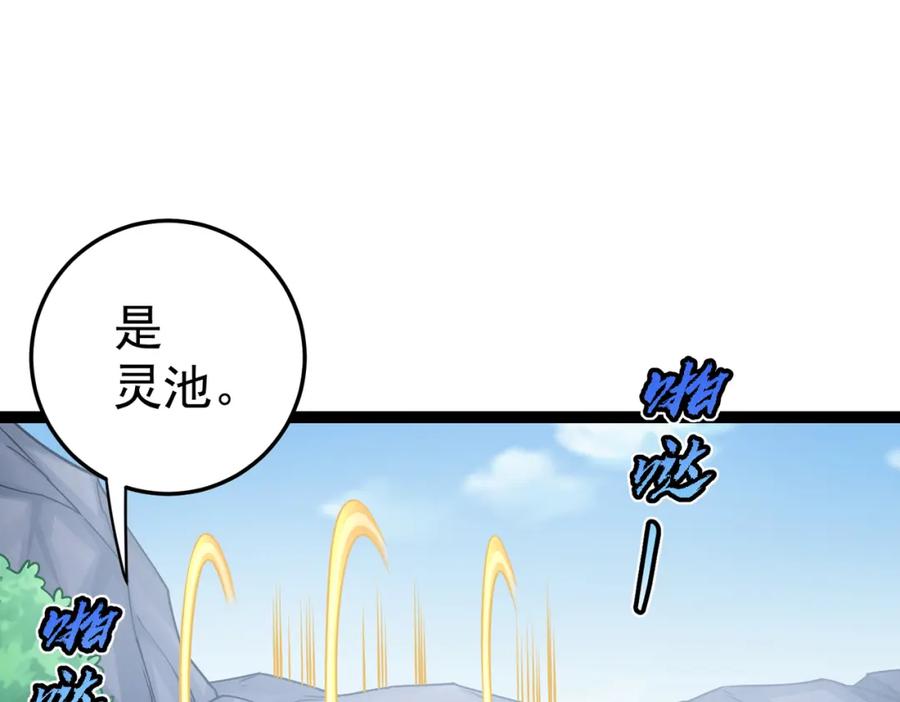 《灵气复苏：开局觉醒弑天神眼》第26话 收获颇丰 第79页
