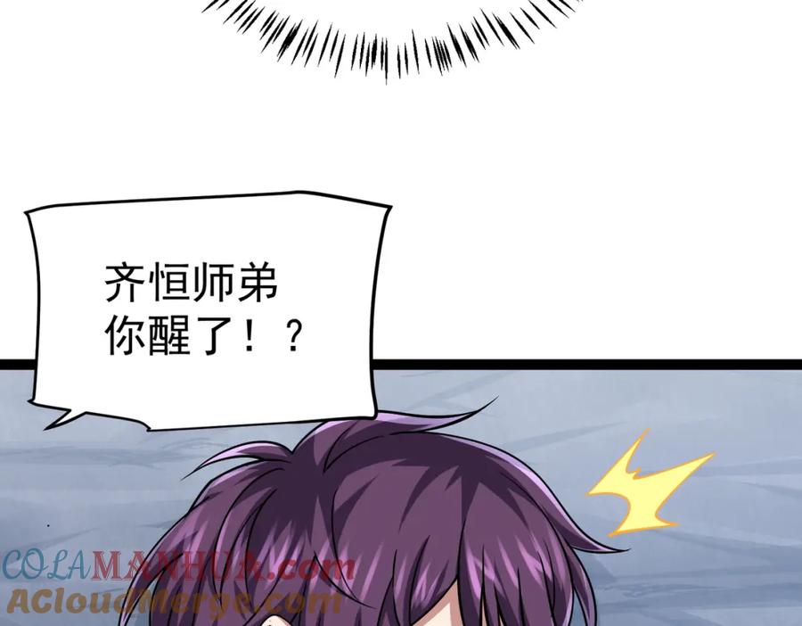 《灵气复苏：开局觉醒弑天神眼》第26话 收获颇丰 第89页