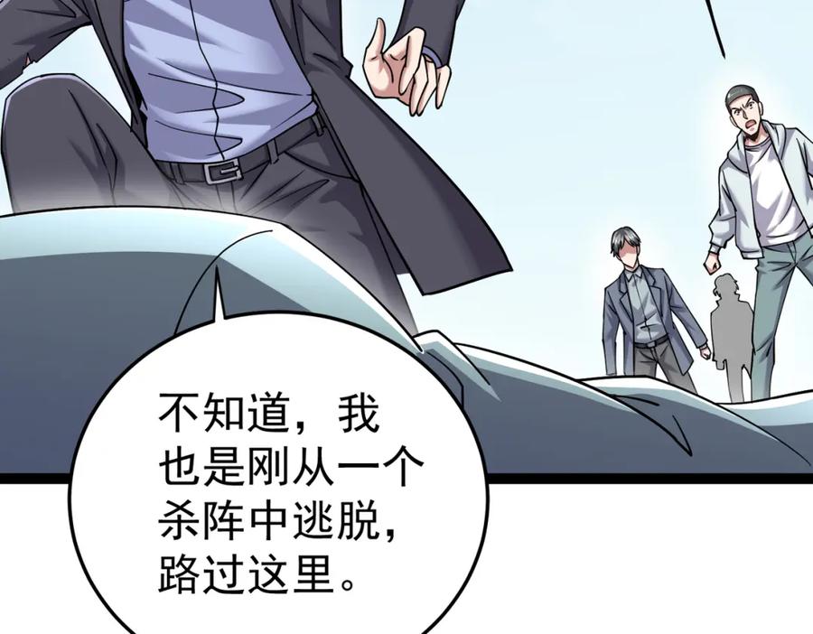 《灵气复苏：开局觉醒弑天神眼》第26话 收获颇丰 第83页