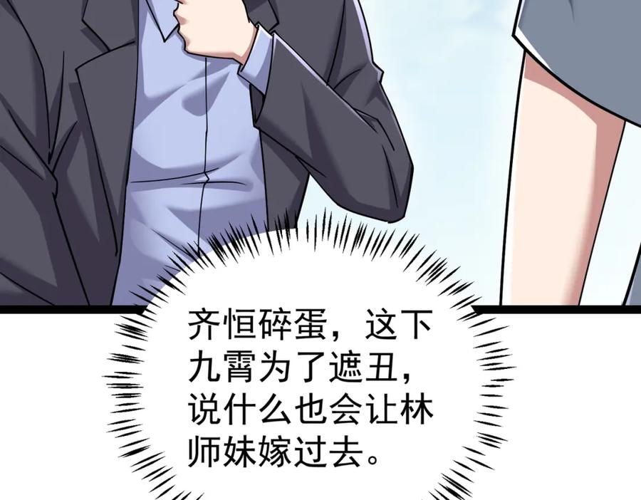 《灵气复苏：开局觉醒弑天神眼》第26话 收获颇丰 第88页