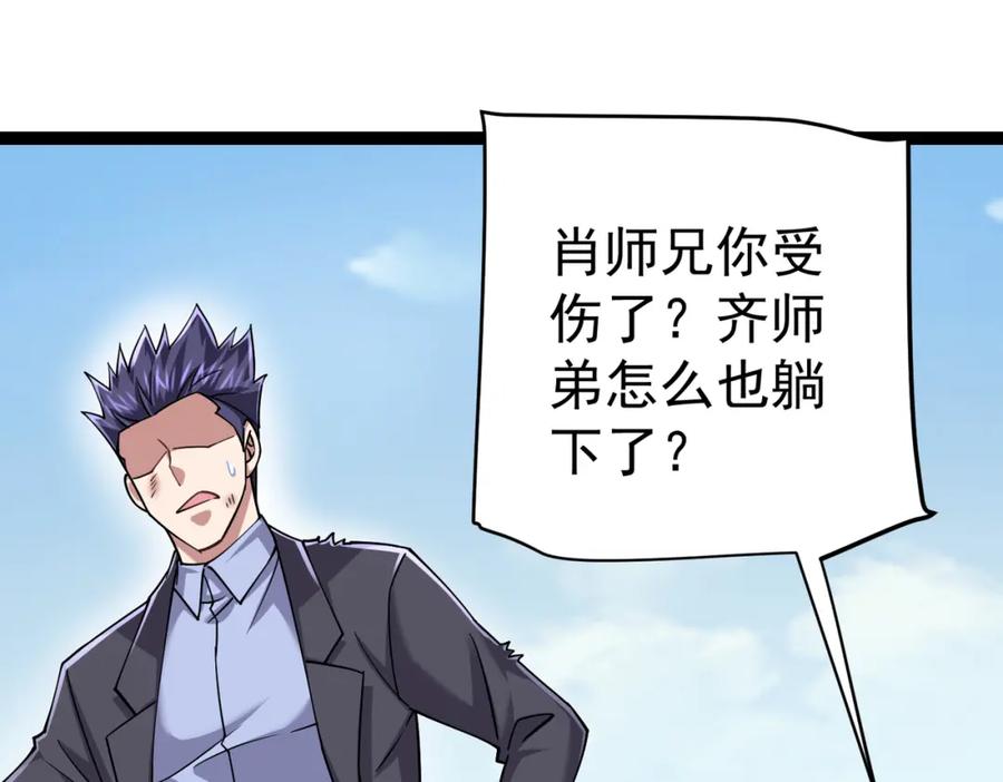 《灵气复苏：开局觉醒弑天神眼》第26话 收获颇丰 第82页