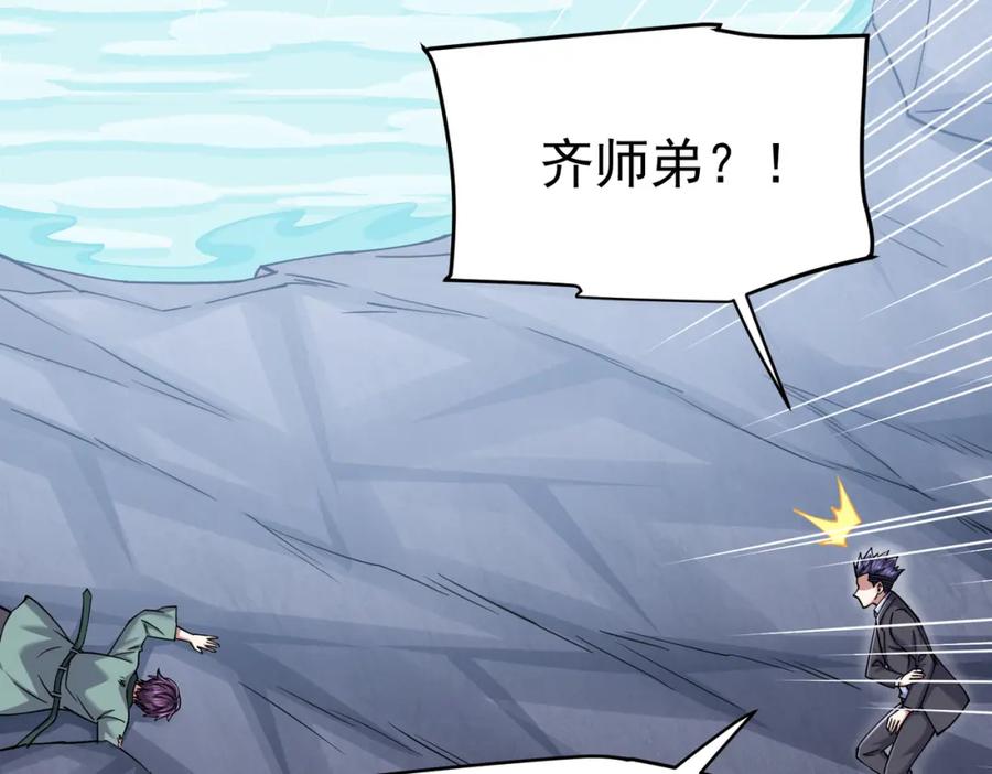 《灵气复苏：开局觉醒弑天神眼》第26话 收获颇丰 第68页