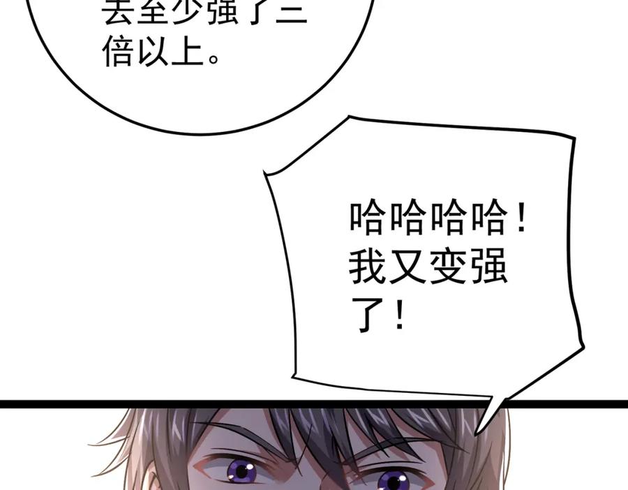 《灵气复苏：开局觉醒弑天神眼》第26话 收获颇丰 第27页