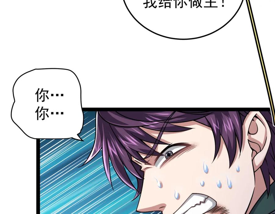 《灵气复苏：开局觉醒弑天神眼》第26话 收获颇丰 第98页