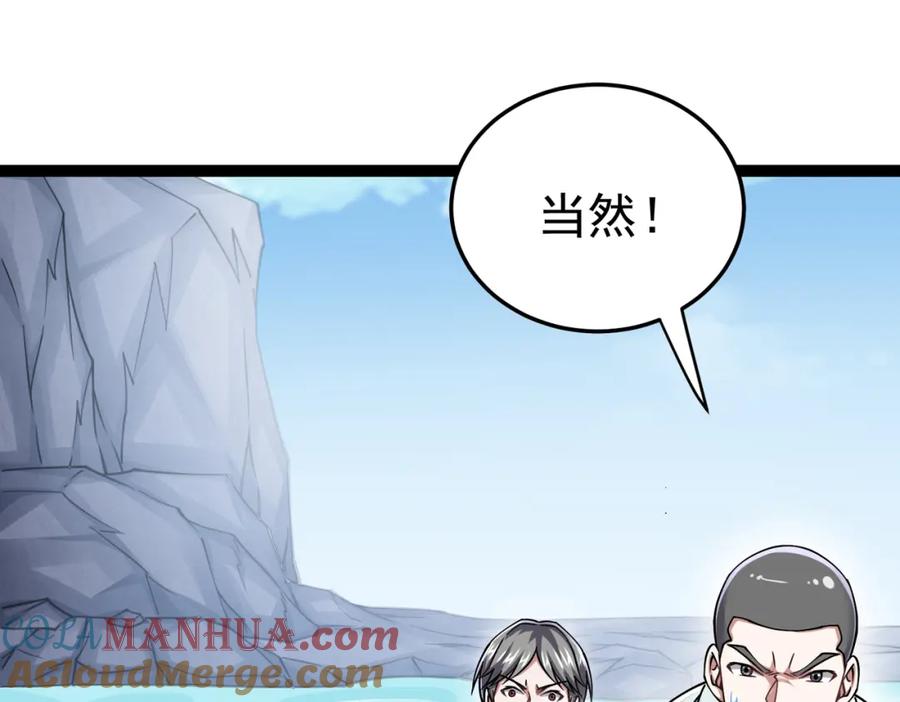 《灵气复苏：开局觉醒弑天神眼》第26话 收获颇丰 第125页