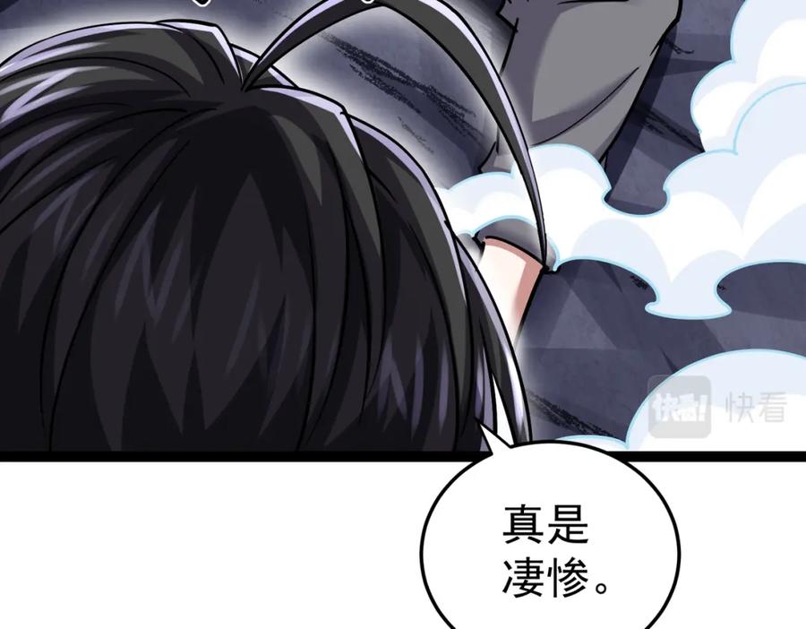 《灵气复苏：开局觉醒弑天神眼》第26话 收获颇丰 第44页